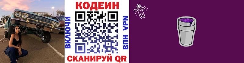 Кодеиновый сироп Lean напиток Lean (лин)  Новошахтинск 
